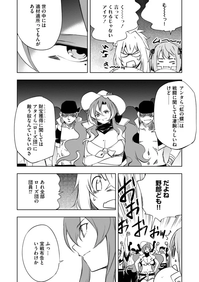 "ZAKO NI HA TANYA GA ONIAIDA WWW" TO IWARETA TANYA LEVEL 9999 NO ORE, TSUIHO SARETANODE BOKEN SHA NI TENSHOKU SURU SAIKYO BUKI DE MUSO SHINAGARA GUILD DE TANOSHIKU KURASHIMASU Chapter 14.1 - Page 10