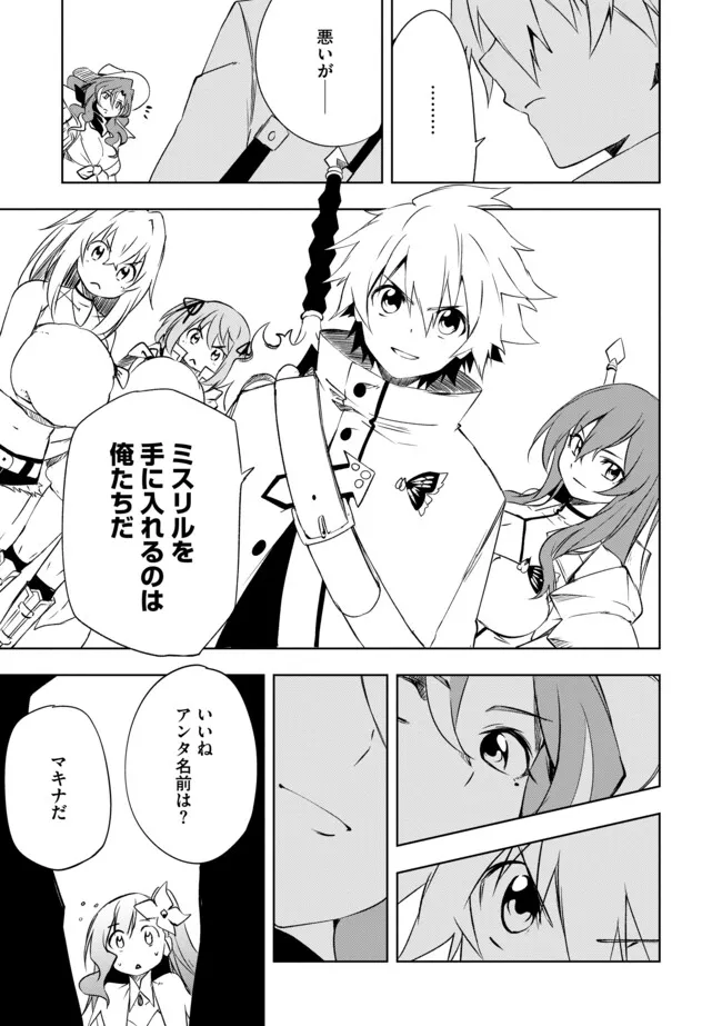 "ZAKO NI HA TANYA GA ONIAIDA WWW" TO IWARETA TANYA LEVEL 9999 NO ORE, TSUIHO SARETANODE BOKEN SHA NI TENSHOKU SURU SAIKYO BUKI DE MUSO SHINAGARA GUILD DE TANOSHIKU KURASHIMASU Chapter 14.1 - Page 11