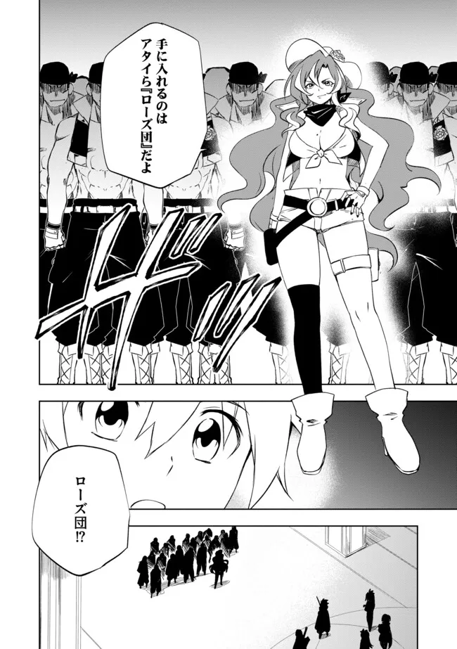 "ZAKO NI HA TANYA GA ONIAIDA WWW" TO IWARETA TANYA LEVEL 9999 NO ORE, TSUIHO SARETANODE BOKEN SHA NI TENSHOKU SURU SAIKYO BUKI DE MUSO SHINAGARA GUILD DE TANOSHIKU KURASHIMASU Chapter 14.1 - Page 8