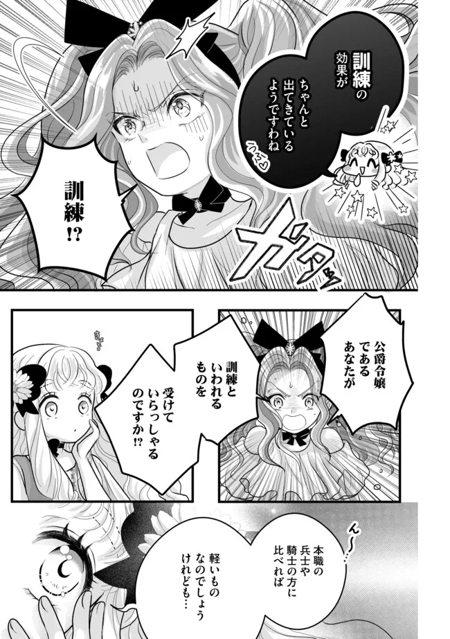 AKUYAKU TAIKUTSU REIJOU, SONO MIRYOKUCHI WA KANSUTO DESU! OTOME GAME NO HAMETSU FURAGU O KAIHISHITARA, ŌJI-SAMA YA KIZOKU REIJŌ NO MINASAMA NI SOMAWARETE Chapter 11.1 - Page 3