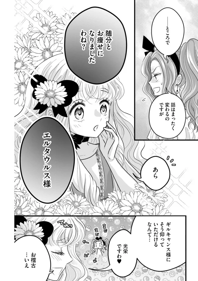 AKUYAKU TAIKUTSU REIJOU, SONO MIRYOKUCHI WA KANSUTO DESU! OTOME GAME NO HAMETSU FURAGU O KAIHISHITARA, ŌJI-SAMA YA KIZOKU REIJŌ NO MINASAMA NI SOMAWARETE Chapter 11.1 - Page 2