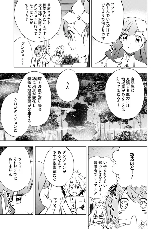 "ZAKO NI HA TANYA GA ONIAIDA WWW" TO IWARETA TANYA LEVEL 9999 NO ORE, TSUIHO SARETANODE BOKEN SHA NI TENSHOKU SURU SAIKYO BUKI DE MUSO SHINAGARA GUILD DE TANOSHIKU KURASHIMASU Chapter 14.1 - Page 5