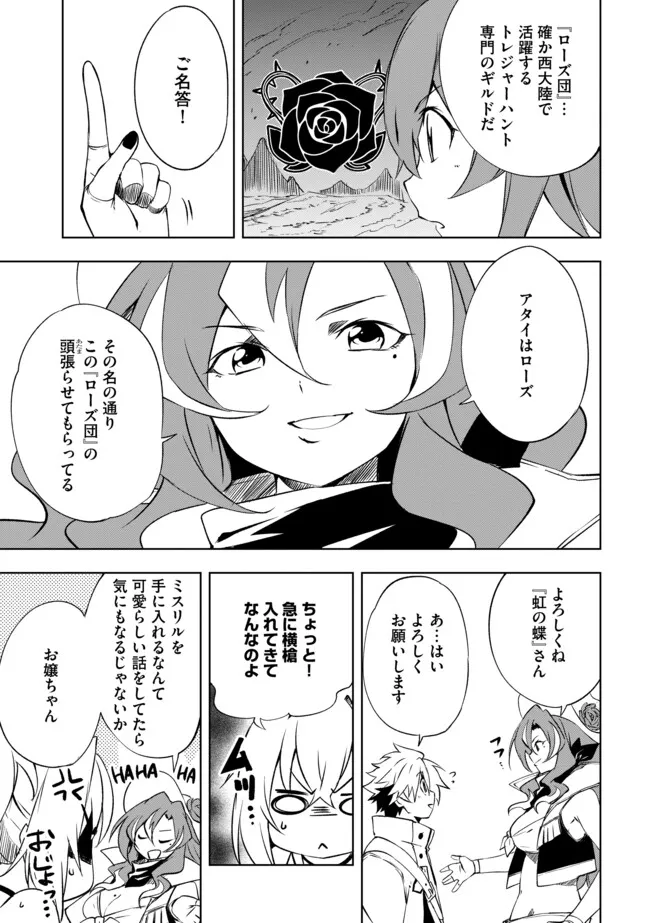 "ZAKO NI HA TANYA GA ONIAIDA WWW" TO IWARETA TANYA LEVEL 9999 NO ORE, TSUIHO SARETANODE BOKEN SHA NI TENSHOKU SURU SAIKYO BUKI DE MUSO SHINAGARA GUILD DE TANOSHIKU KURASHIMASU Chapter 14.1 - Page 9