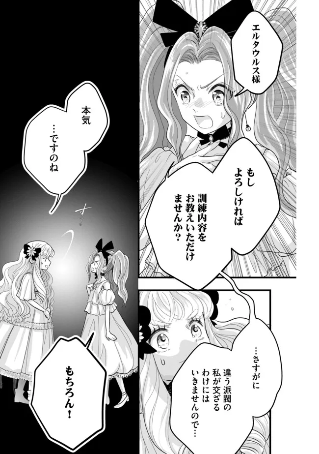 AKUYAKU TAIKUTSU REIJOU, SONO MIRYOKUCHI WA KANSUTO DESU! OTOME GAME NO HAMETSU FURAGU O KAIHISHITARA, ŌJI-SAMA YA KIZOKU REIJŌ NO MINASAMA NI SOMAWARETE Chapter 11.1 - Page 7