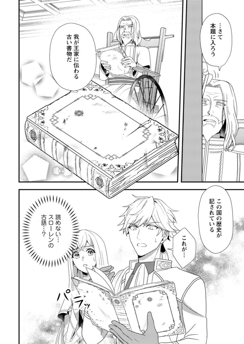 Read NISEMONO NI UBAWARETA SEIJO NO CHII, NANTONAKUSHITEMO TORIKAESA... NAKUTE IIKKA! Chapter 5.1 [High Quality / Full] - Page 6 - nicomanga.net