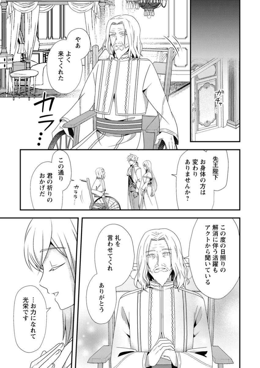 Read NISEMONO NI UBAWARETA SEIJO NO CHII, NANTONAKUSHITEMO TORIKAESA... NAKUTE IIKKA! Chapter 5.1 [High Quality / Full] - Page 5 - nicomanga.net