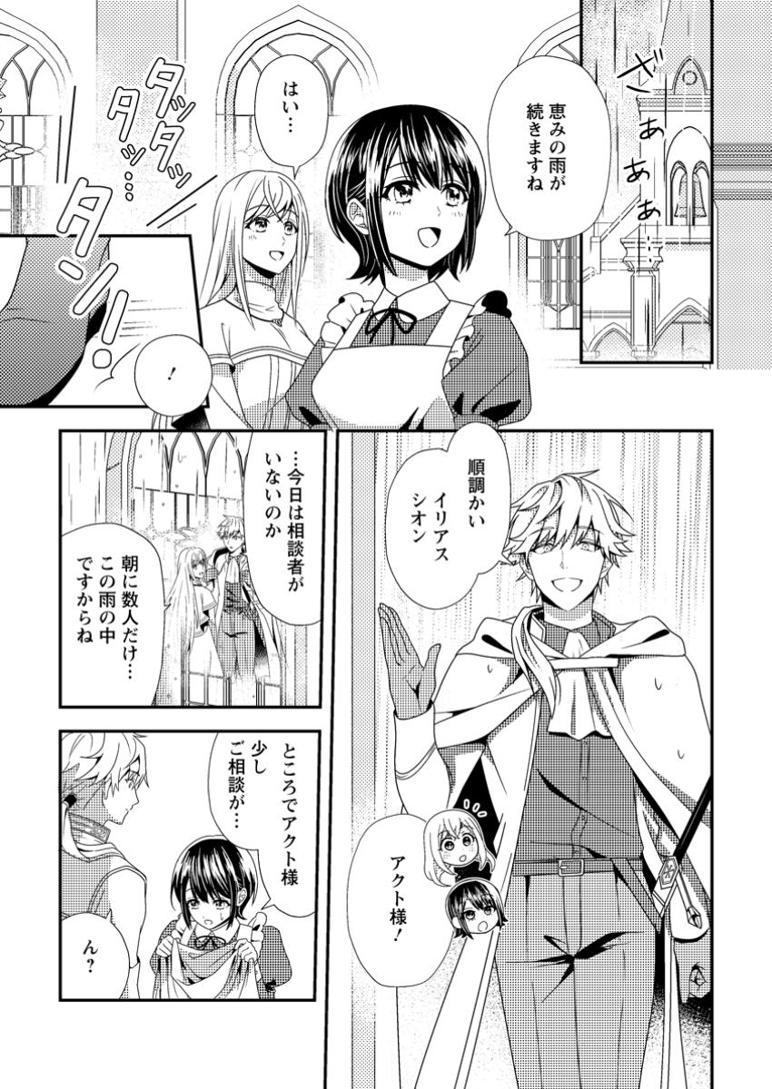 Read NISEMONO NI UBAWARETA SEIJO NO CHII, NANTONAKUSHITEMO TORIKAESA... NAKUTE IIKKA! Chapter 5.1 [High Quality / Full] - Page 1 - nicomanga.net