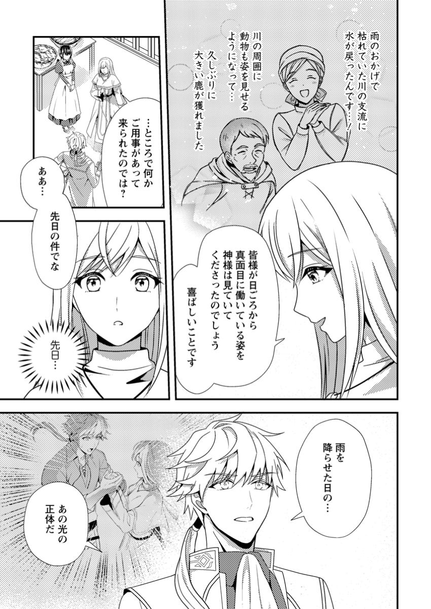 Read NISEMONO NI UBAWARETA SEIJO NO CHII, NANTONAKUSHITEMO TORIKAESA... NAKUTE IIKKA! Chapter 5.1 [High Quality / Full] - Page 3 - nicomanga.net