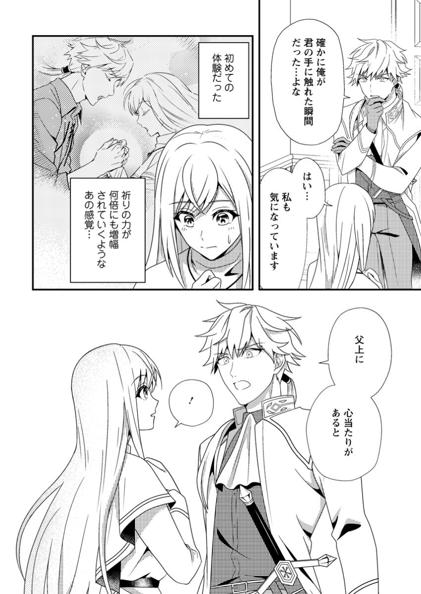 Read NISEMONO NI UBAWARETA SEIJO NO CHII, NANTONAKUSHITEMO TORIKAESA... NAKUTE IIKKA! Chapter 5.1 [High Quality / Full] - Page 4 - nicomanga.net