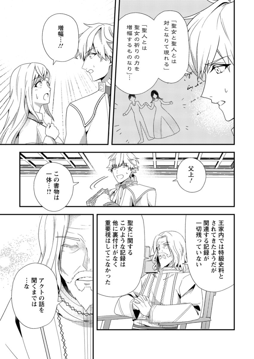 Read NISEMONO NI UBAWARETA SEIJO NO CHII, NANTONAKUSHITEMO TORIKAESA... NAKUTE IIKKA! Chapter 5.1 [High Quality / Full] - Page 9 - nicomanga.net