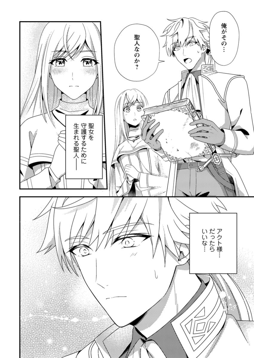 Read NISEMONO NI UBAWARETA SEIJO NO CHII, NANTONAKUSHITEMO TORIKAESA... NAKUTE IIKKA! Chapter 5.1 [High Quality / Full] - Page 10 - nicomanga.net