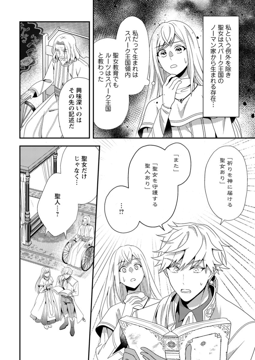 Read NISEMONO NI UBAWARETA SEIJO NO CHII, NANTONAKUSHITEMO TORIKAESA... NAKUTE IIKKA! Chapter 5.1 [High Quality / Full] - Page 8 - nicomanga.net