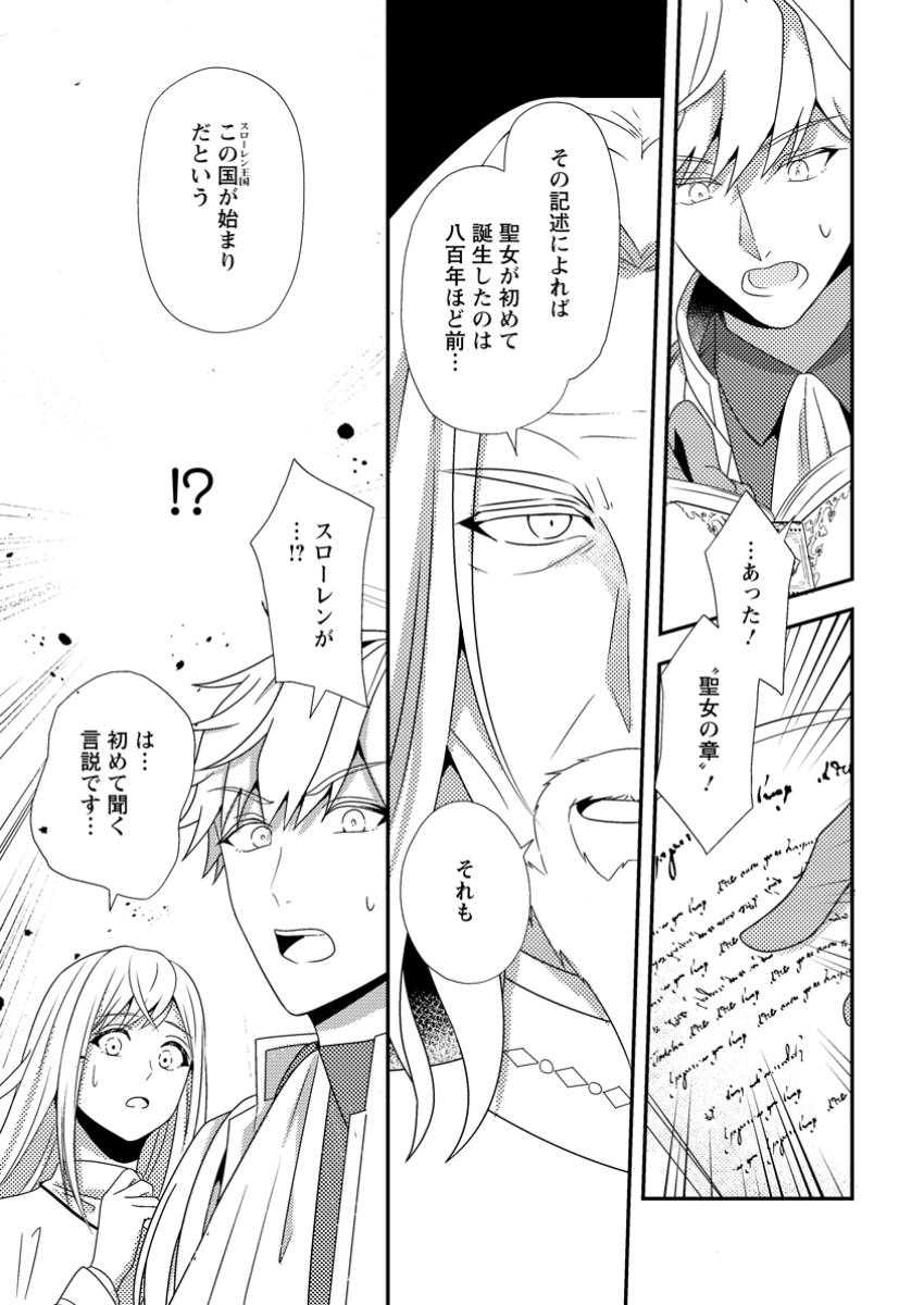Read NISEMONO NI UBAWARETA SEIJO NO CHII, NANTONAKUSHITEMO TORIKAESA... NAKUTE IIKKA! Chapter 5.1 [High Quality / Full] - Page 7 - nicomanga.net