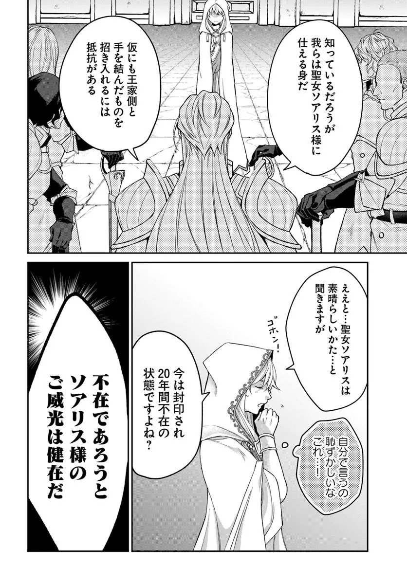 AKUU NO SEIJO Chapter 18.1 page 6 - nihonkuni.com