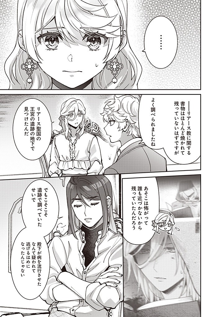 DENKA, ANATA GA SUTETA ONNA GA HONMONO NO SEIJO DESU Chapter 27 page 7 - nihonkuni.com