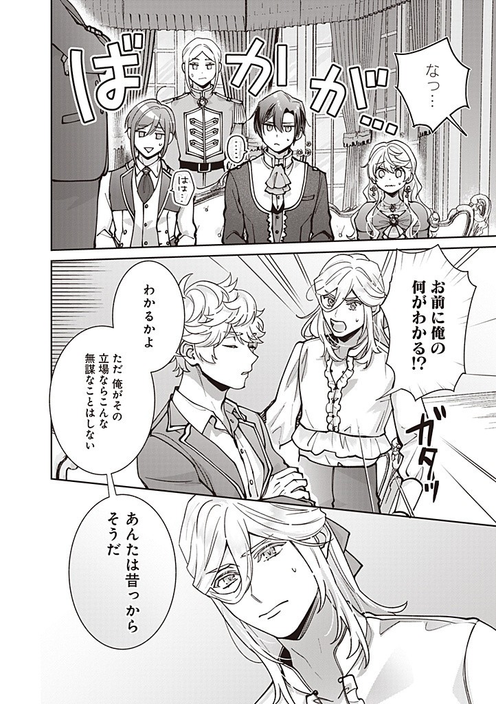 DENKA, ANATA GA SUTETA ONNA GA HONMONO NO SEIJO DESU Chapter 27 page 16 - nihonkuni.com
