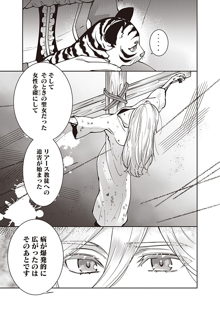 DENKA, ANATA GA SUTETA ONNA GA HONMONO NO SEIJO DESU Chapter 27 page 5 - nihonkuni.com