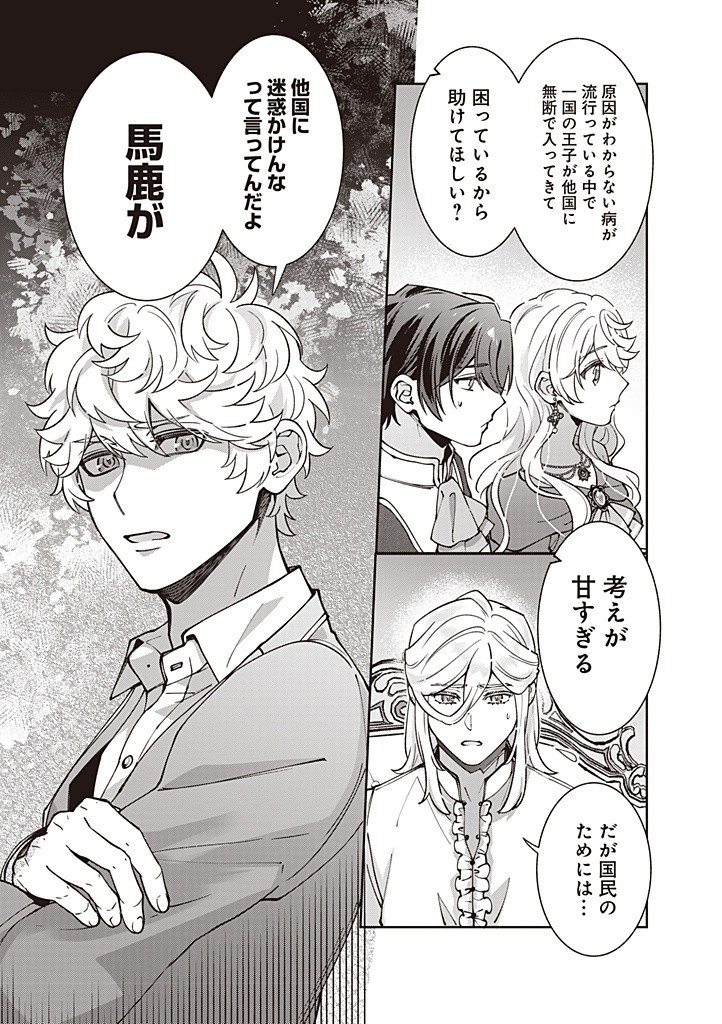 DENKA, ANATA GA SUTETA ONNA GA HONMONO NO SEIJO DESU Chapter 27 page 15 - nihonkuni.com