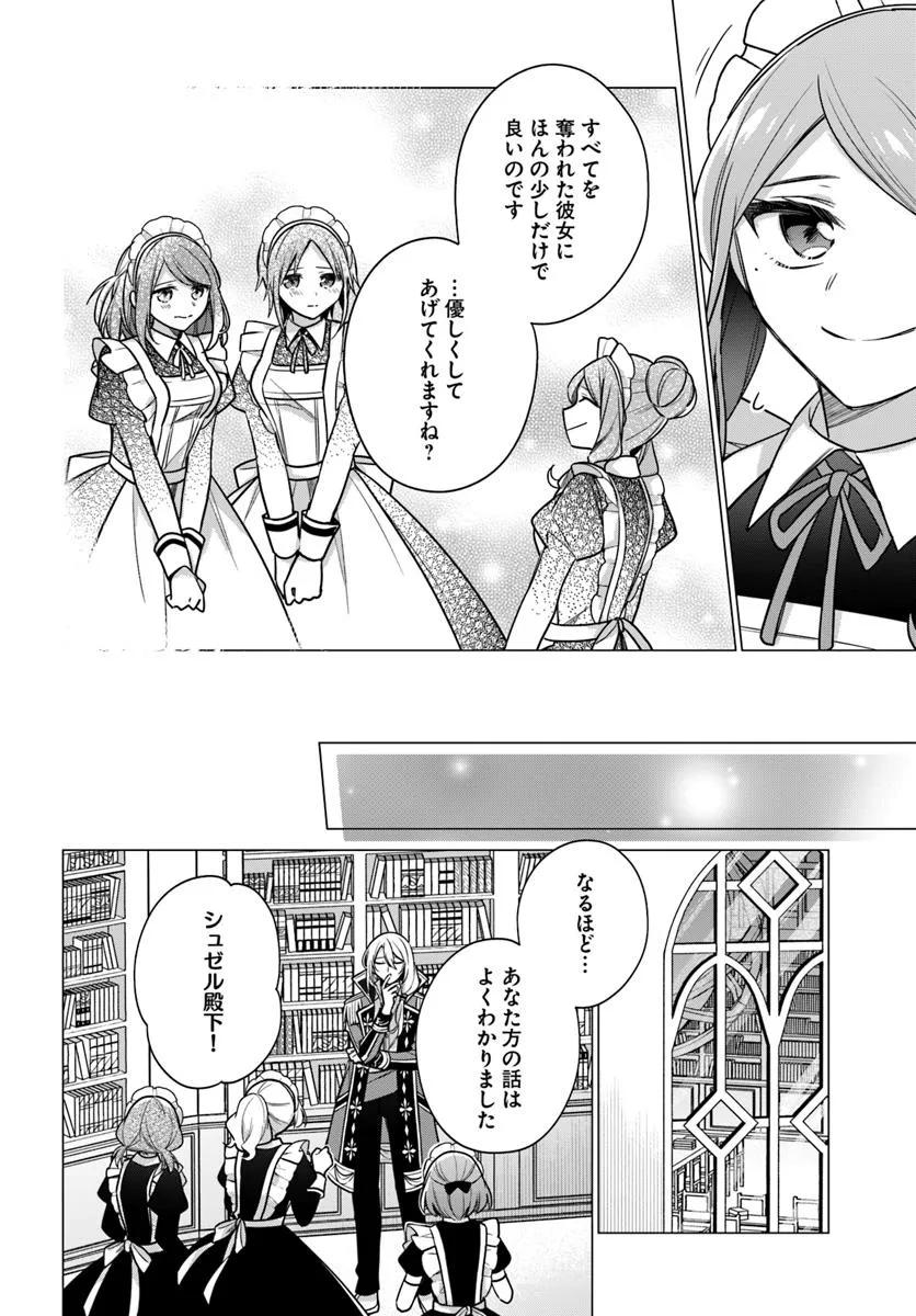SEIJO JA NAKATTA NODE, OUKYUU DE NONBIRI GOHAN O TSUKURU KOTO NI SHIMASHITA Chap 41.2 - Pic 3