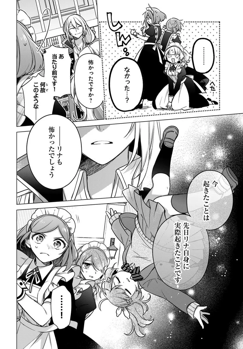 SEIJO JA NAKATTA NODE, OUKYUU DE NONBIRI GOHAN O TSUKURU KOTO NI SHIMASHITA Chap 41.2 - Pic 5