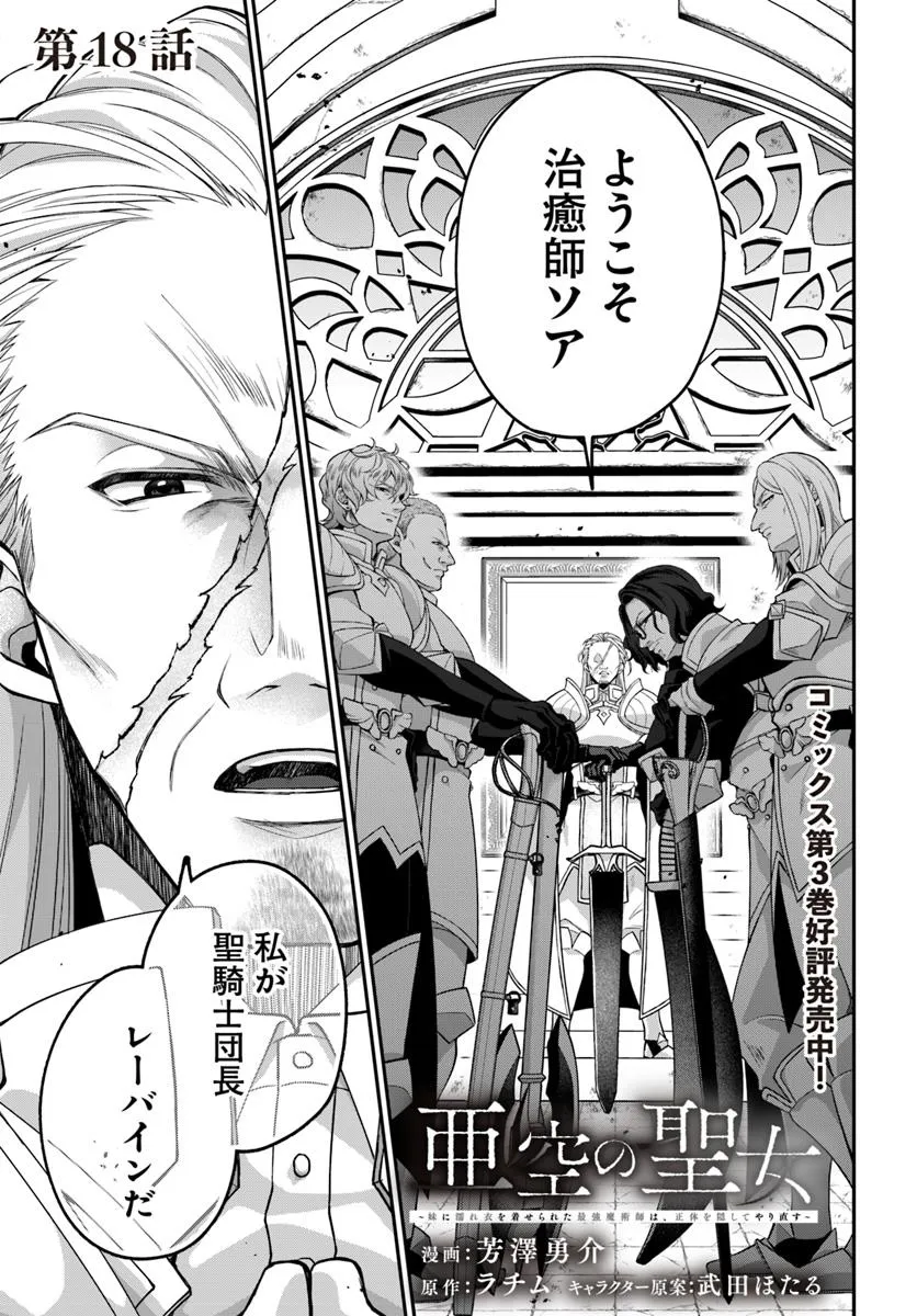 AKUU NO SEIJO Chapter 18.1 page 1 - nihonkuni.com