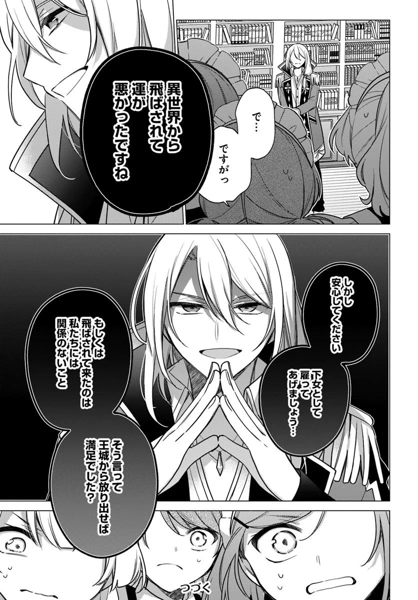 SEIJO JA NAKATTA NODE, OUKYUU DE NONBIRI GOHAN O TSUKURU KOTO NI SHIMASHITA Chap 41.2 - Pic 6