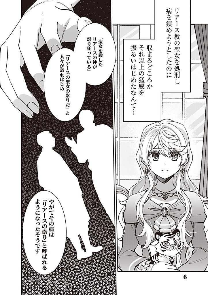 DENKA, ANATA GA SUTETA ONNA GA HONMONO NO SEIJO DESU Chapter 27 page 6 - nihonkuni.com