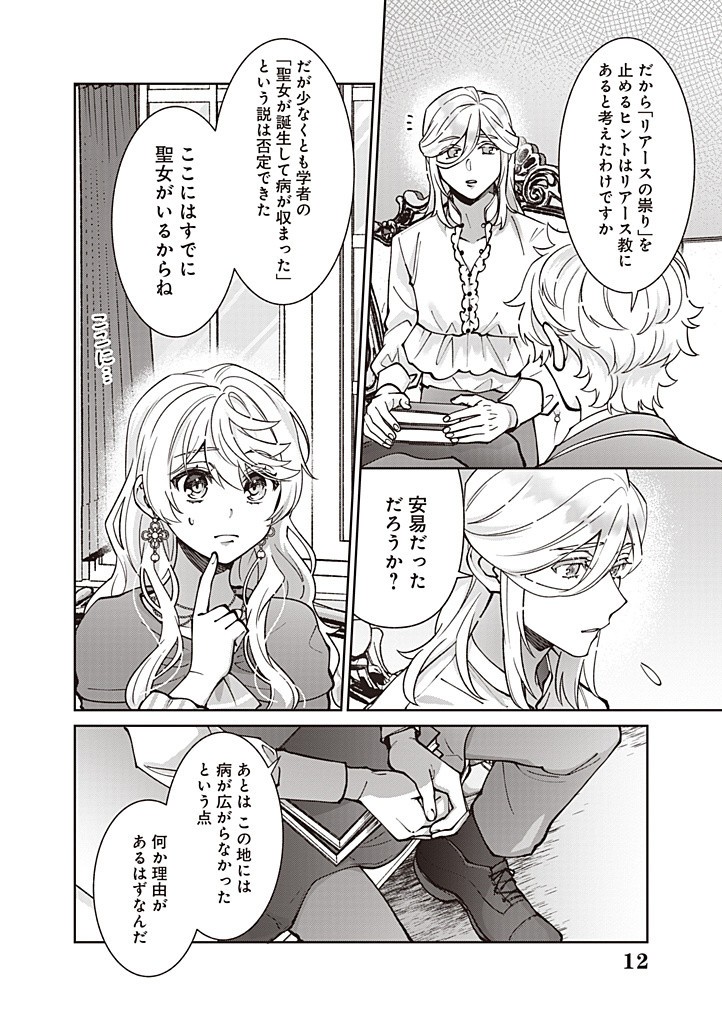 DENKA, ANATA GA SUTETA ONNA GA HONMONO NO SEIJO DESU Chapter 27 page 12 - nihonkuni.com