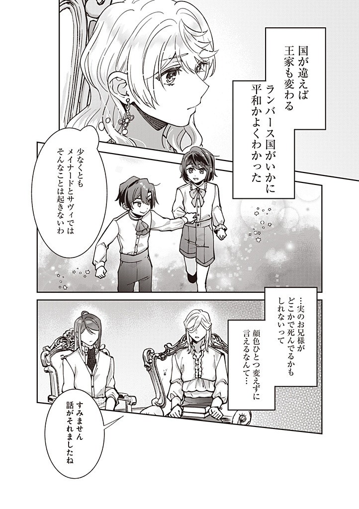 DENKA, ANATA GA SUTETA ONNA GA HONMONO NO SEIJO DESU Chapter 27 page 10 - nihonkuni.com