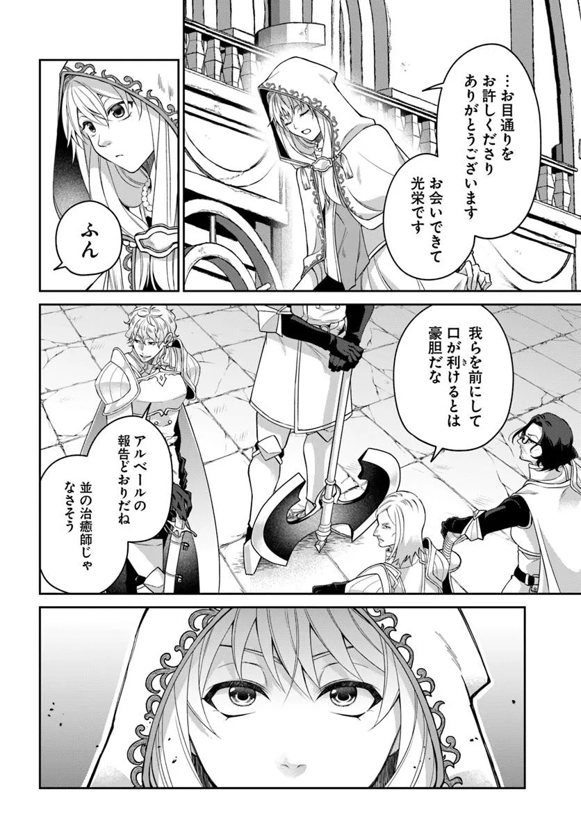 AKUU NO SEIJO Chapter 18.1 page 2 - nihonkuni.com