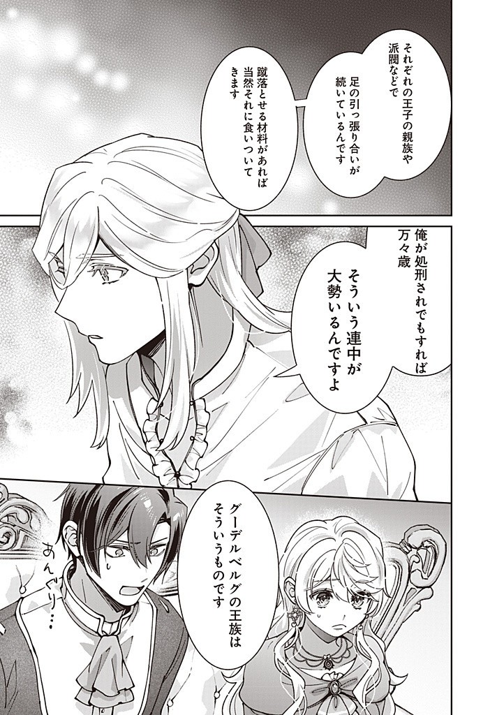 DENKA, ANATA GA SUTETA ONNA GA HONMONO NO SEIJO DESU Chapter 27 page 9 - nihonkuni.com