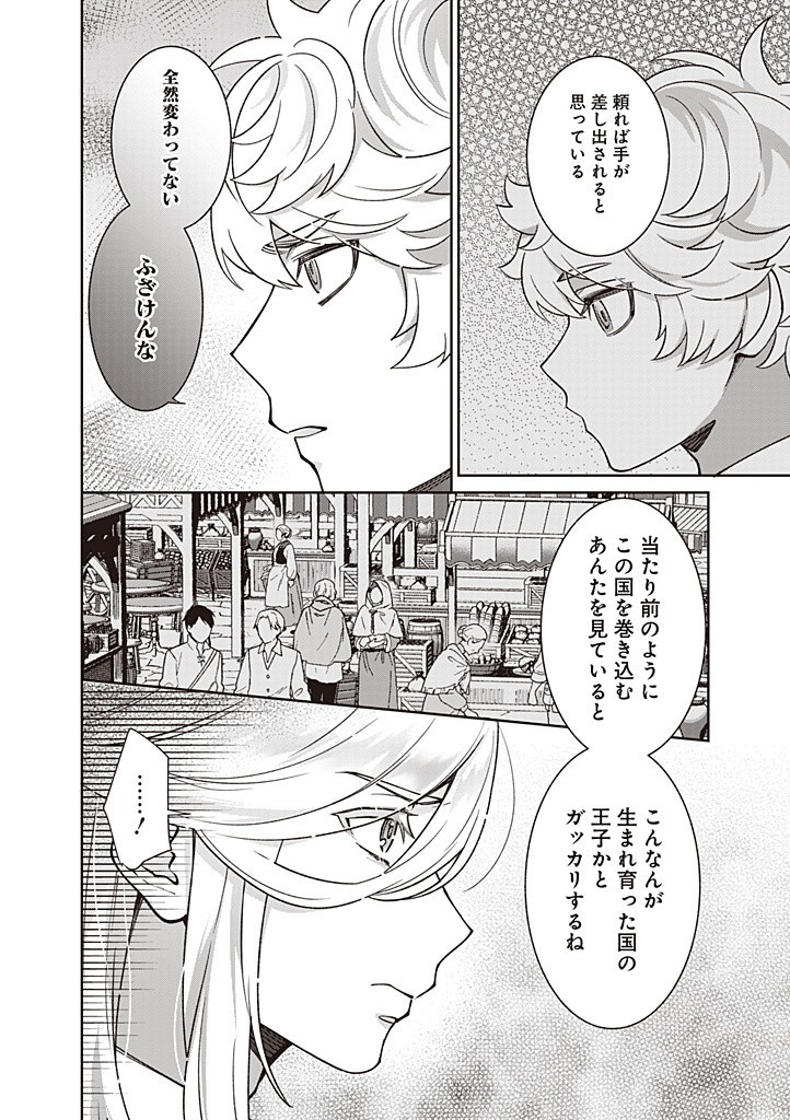 DENKA, ANATA GA SUTETA ONNA GA HONMONO NO SEIJO DESU Chapter 27 page 18 - nihonkuni.com