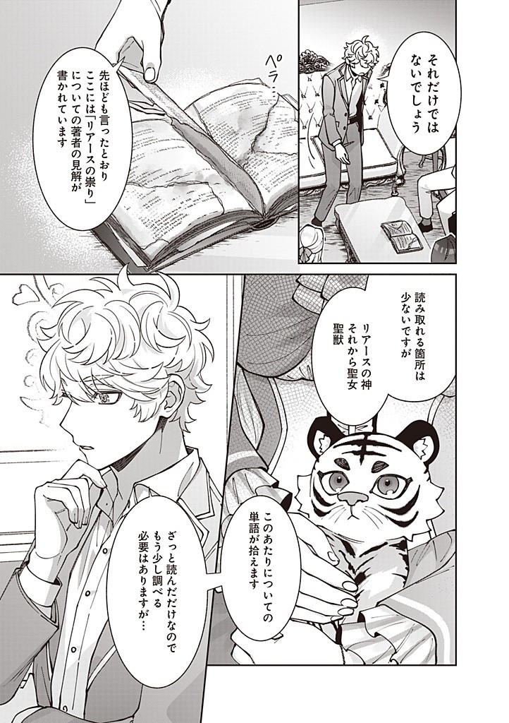 DENKA, ANATA GA SUTETA ONNA GA HONMONO NO SEIJO DESU Chapter 27 page 13 - nihonkuni.com