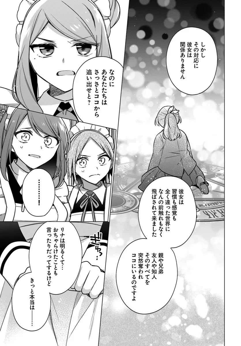 SEIJO JA NAKATTA NODE, OUKYUU DE NONBIRI GOHAN O TSUKURU KOTO NI SHIMASHITA Chap 41.2 - Pic 2
