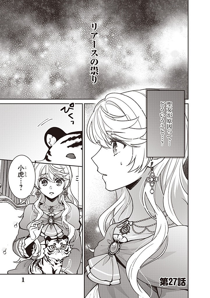 DENKA, ANATA GA SUTETA ONNA GA HONMONO NO SEIJO DESU Chapter 27 page 1 - nihonkuni.com