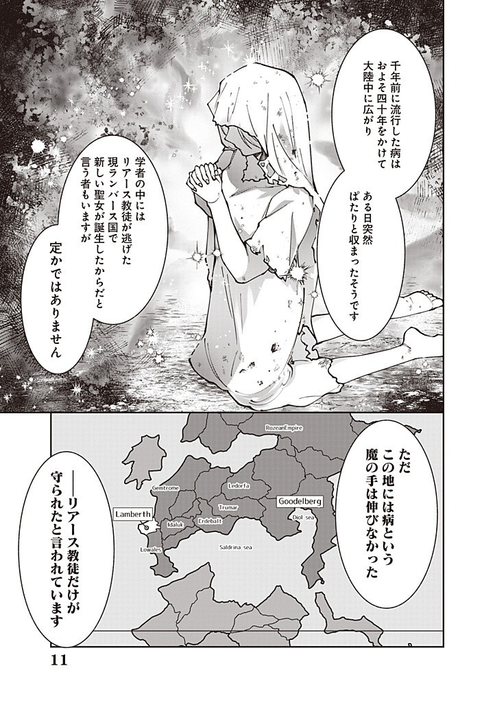 DENKA, ANATA GA SUTETA ONNA GA HONMONO NO SEIJO DESU Chapter 27 page 11 - nihonkuni.com