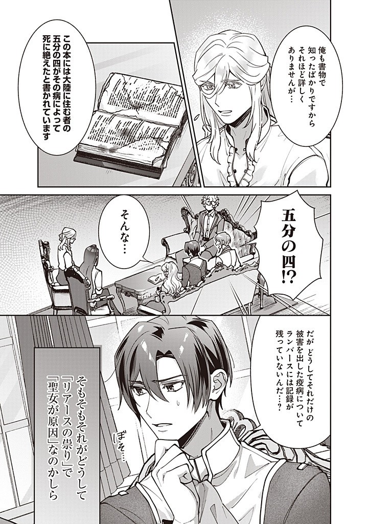 DENKA, ANATA GA SUTETA ONNA GA HONMONO NO SEIJO DESU Chapter 27 page 3 - nihonkuni.com