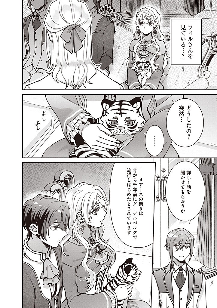 DENKA, ANATA GA SUTETA ONNA GA HONMONO NO SEIJO DESU Chapter 27 page 2 - nihonkuni.com