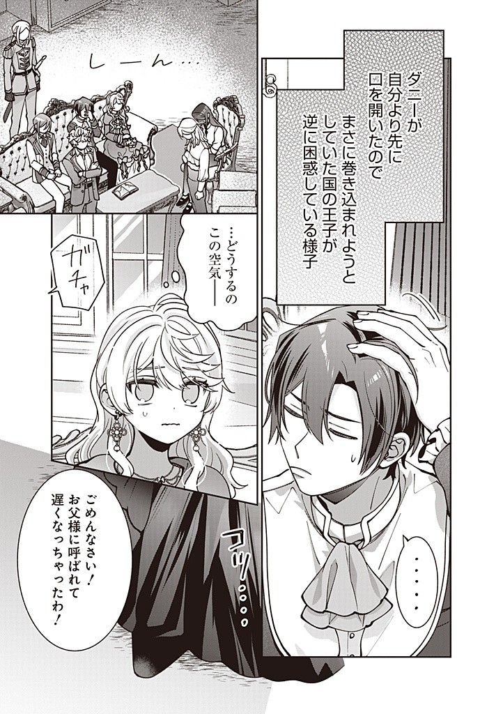 DENKA, ANATA GA SUTETA ONNA GA HONMONO NO SEIJO DESU Chapter 27 page 19 - nihonkuni.com