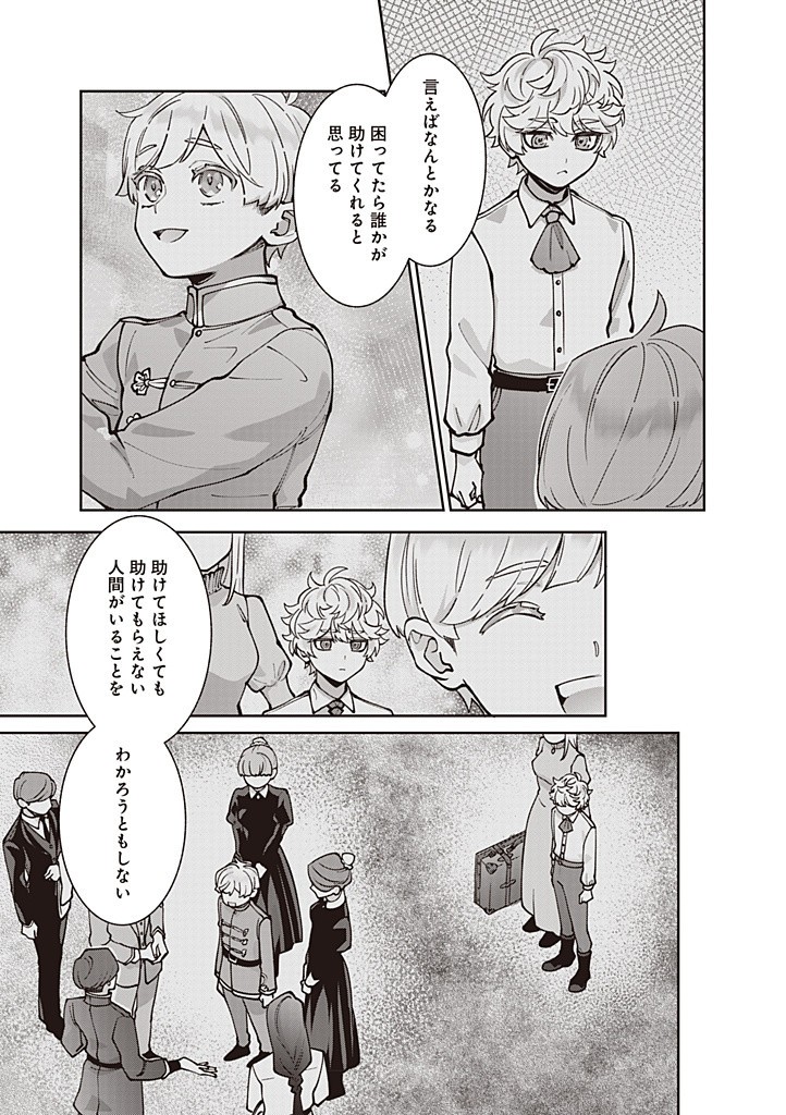 DENKA, ANATA GA SUTETA ONNA GA HONMONO NO SEIJO DESU Chapter 27 page 17 - nihonkuni.com