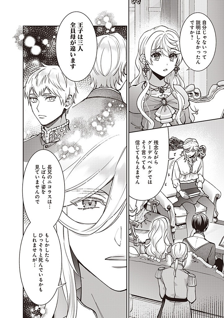 DENKA, ANATA GA SUTETA ONNA GA HONMONO NO SEIJO DESU Chapter 27 page 8 - nihonkuni.com