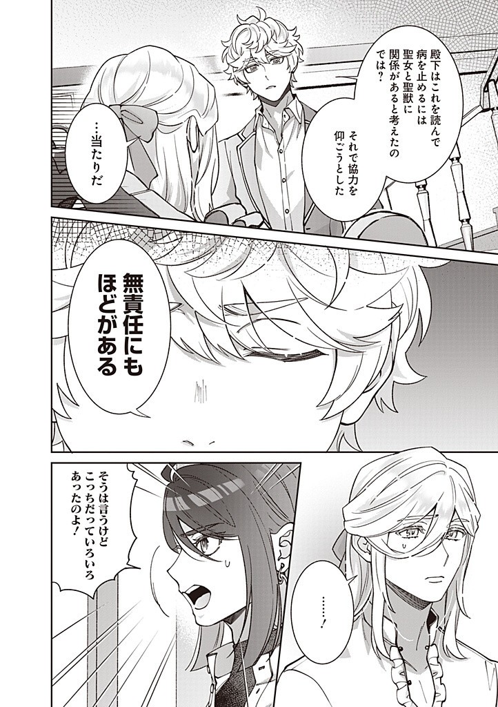 DENKA, ANATA GA SUTETA ONNA GA HONMONO NO SEIJO DESU Chapter 27 page 14 - nihonkuni.com