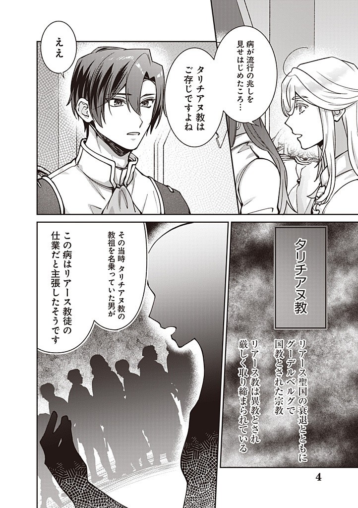DENKA, ANATA GA SUTETA ONNA GA HONMONO NO SEIJO DESU Chapter 27 page 4 - nihonkuni.com