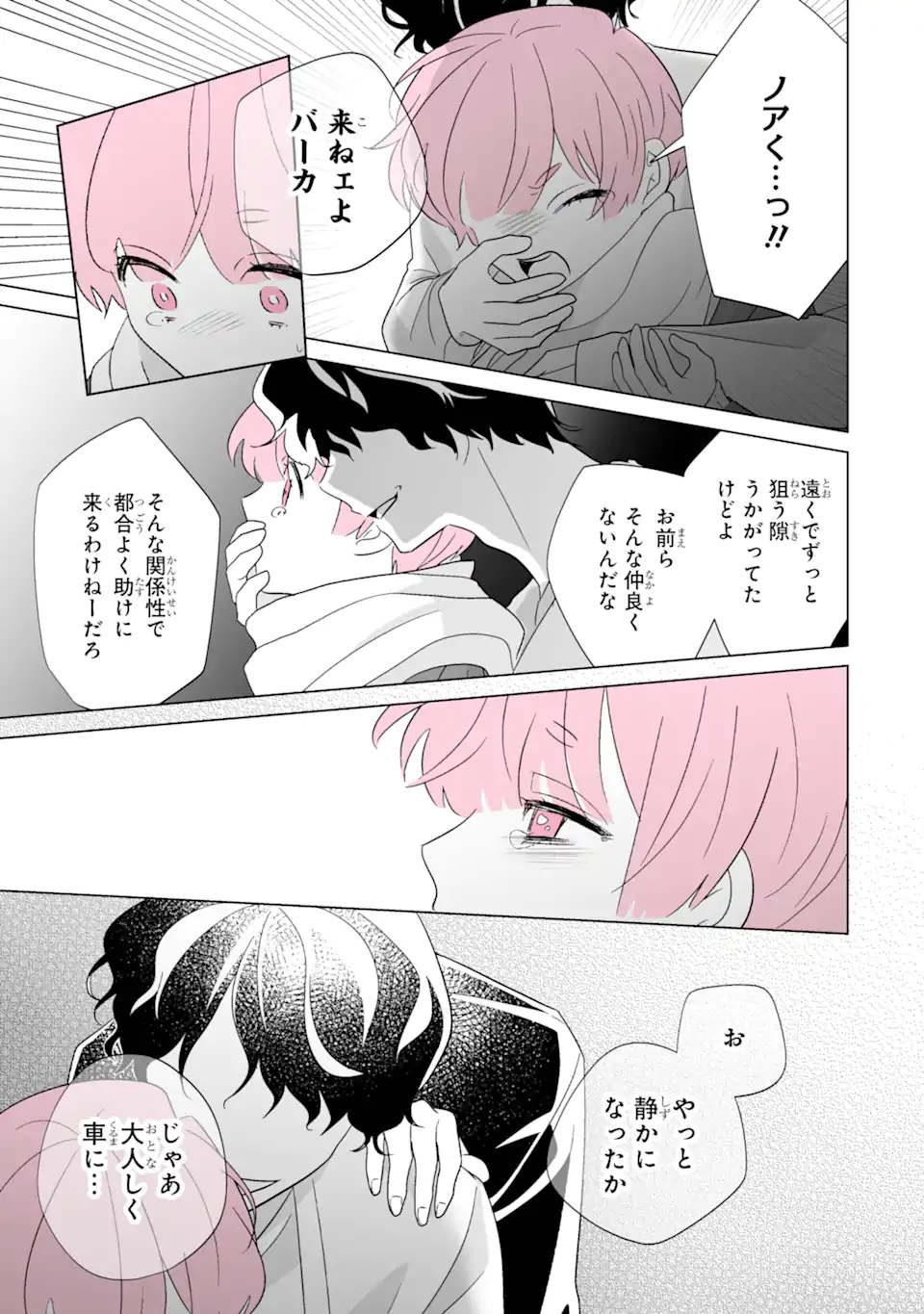 Read OSHI GA ANI NI NARIMASHITA Chapter 63.2 [High Quality / Full] - Page 9 - nicomanga.net