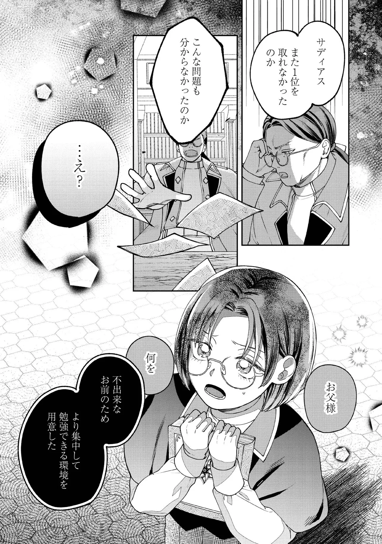 BYOUJAKU NA AKUYAKU REIJOU DESU GA, KONYAKUSHA GA KAHOGO SUGITE NIGEDASHITAI (WATASHITACHI KENEN NO NAKA DESHITA YO NE!?) Chapter 21.4 - Page 4