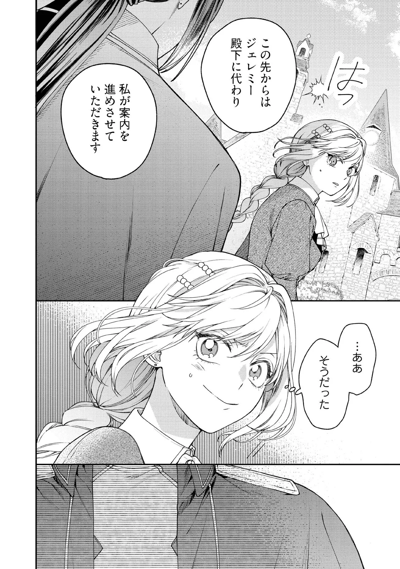 BYOUJAKU NA AKUYAKU REIJOU DESU GA, KONYAKUSHA GA KAHOGO SUGITE NIGEDASHITAI (WATASHITACHI KENEN NO NAKA DESHITA YO NE!?) Chapter 21.4 - Page 2