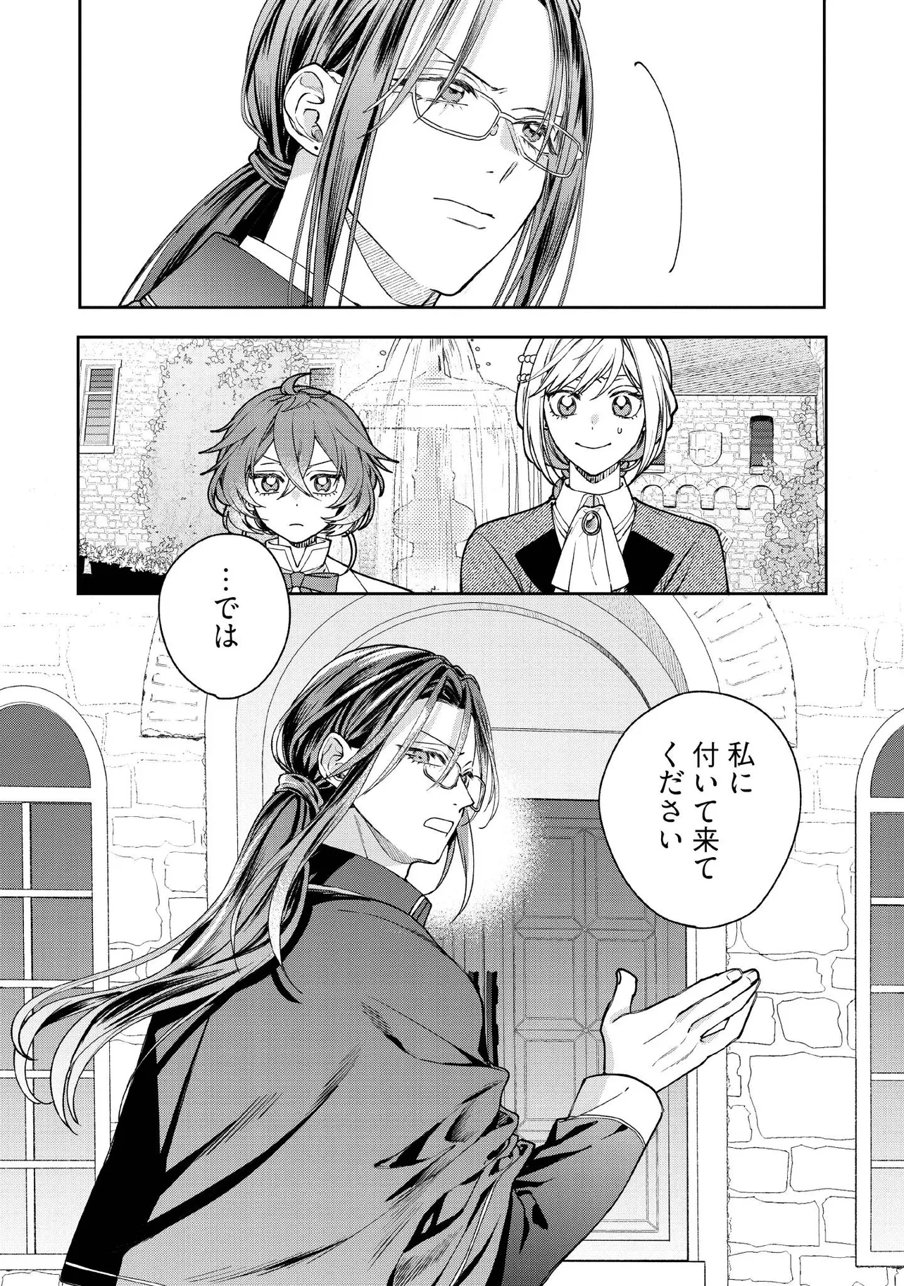 BYOUJAKU NA AKUYAKU REIJOU DESU GA, KONYAKUSHA GA KAHOGO SUGITE NIGEDASHITAI (WATASHITACHI KENEN NO NAKA DESHITA YO NE!?) Chapter 21.4 - Page 6