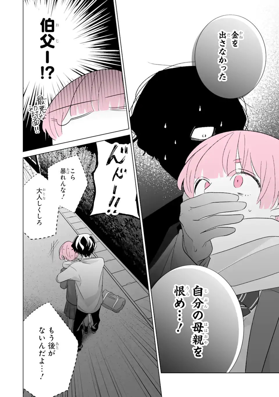 Read OSHI GA ANI NI NARIMASHITA Chapter 63.2 [High Quality / Full] - Page 8 - nicomanga.net