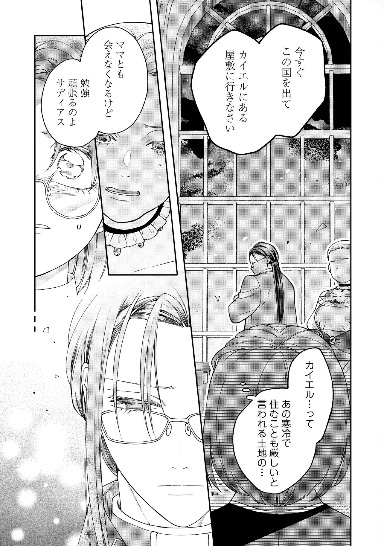BYOUJAKU NA AKUYAKU REIJOU DESU GA, KONYAKUSHA GA KAHOGO SUGITE NIGEDASHITAI (WATASHITACHI KENEN NO NAKA DESHITA YO NE!?) Chapter 21.4 - Page 5