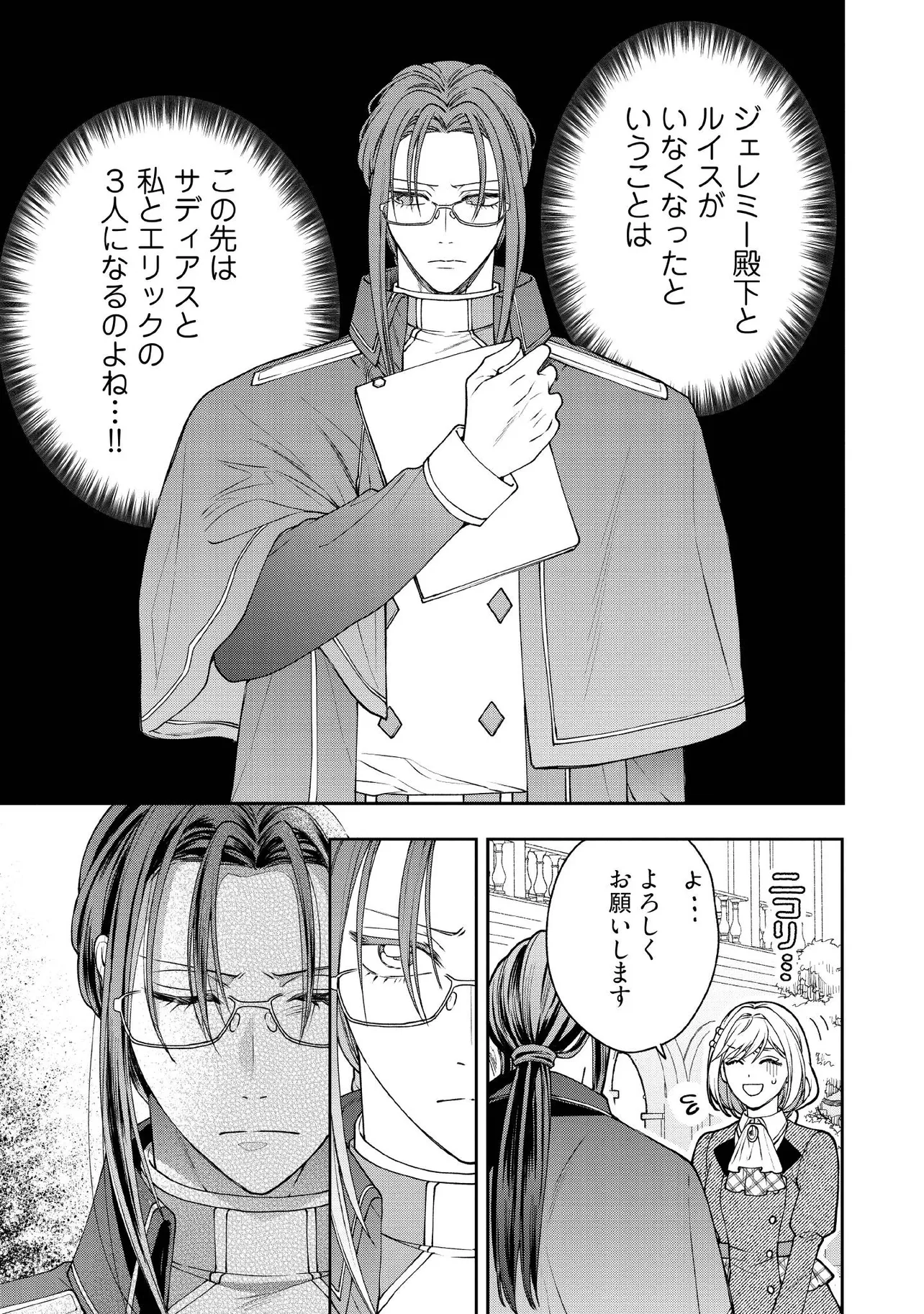 BYOUJAKU NA AKUYAKU REIJOU DESU GA, KONYAKUSHA GA KAHOGO SUGITE NIGEDASHITAI (WATASHITACHI KENEN NO NAKA DESHITA YO NE!?) Chapter 21.4 - Page 3